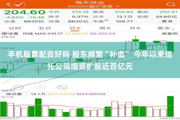 手机股票配资好吗 股东频繁“补血” 今年以来信托公司增资扩股近百亿元